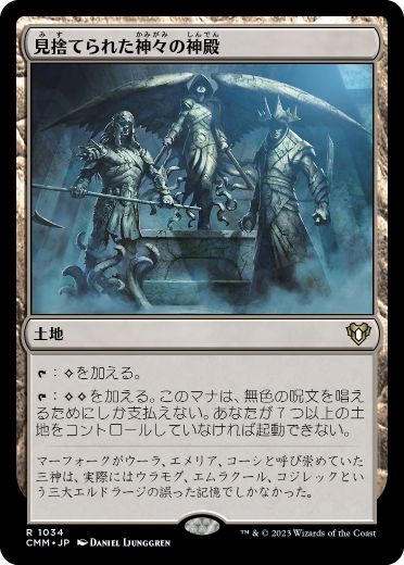 【JPN】《見捨てられた神々の神殿/Shrine of the Forsaken Gods》[CMM]