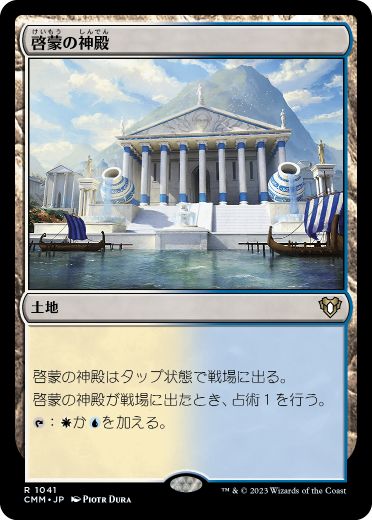 【JPN】《啓蒙の神殿/Temple of Enlightenment》[CMM]