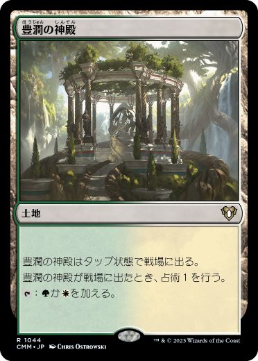 【JPN】《豊潤の神殿/Temple of Plenty》[CMM]