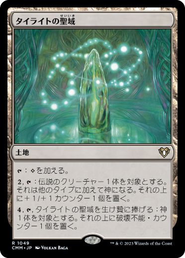 【JPN】《タイライトの聖域/Tyrite Sanctum》[CMM]