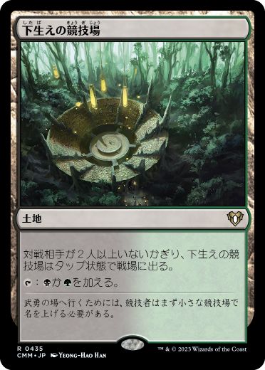 【JPN】《下生えの競技場/Undergrowth Stadium》[CMM]