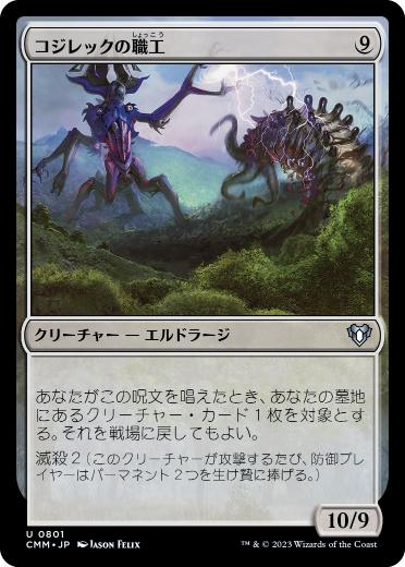 【JPN】《コジレックの職工/Artisan of Kozilek》[CMM]