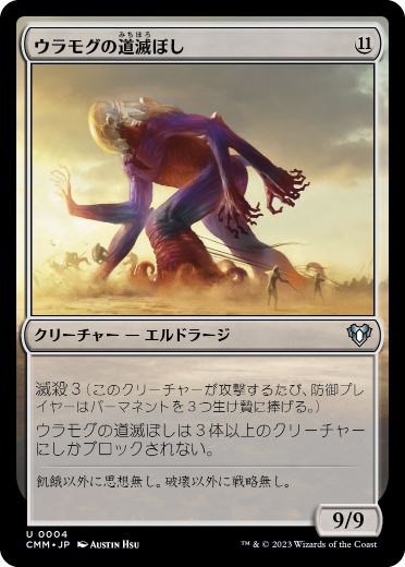 【JPN】《ウラモグの道滅ぼし/Pathrazer of Ulamog》[CMM]