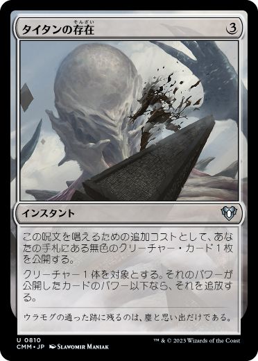 【JPN】《タイタンの存在/Titan's Presence》[CMM]