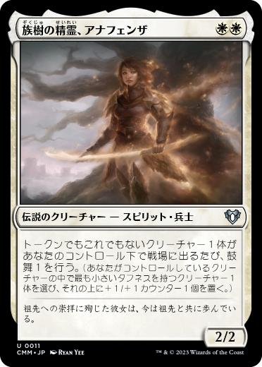 【JPN】《族樹の精霊、アナフェンザ/Anafenza, Kin-Tree Spirit》[CMM]