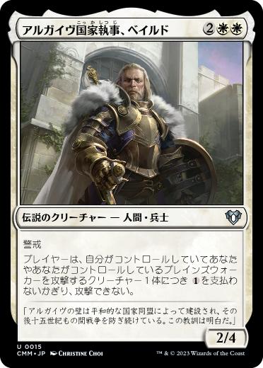 【JPN】《アルガイヴ国家執事、ベイルド/Baird, Steward of Argive》[CMM]