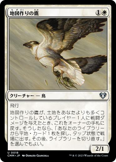 【JPN】《地図作りの鷹/Cartographer's Hawk》[CMM]
