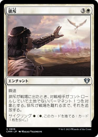 【JPN】《排斥/Cast Out》[CMM]