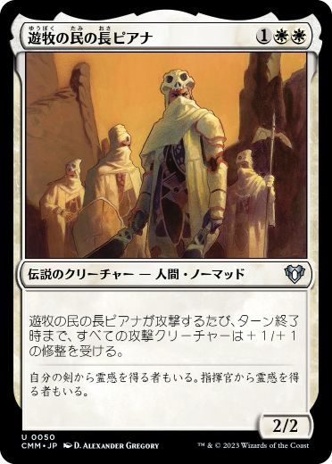 【JPN】【Foil】《遊牧の民の長ピアナ/Pianna, Nomad Captain》[CMM]