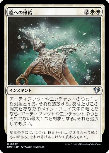 【JPN】【Foil】《塵への帰結/Return to Dust》[CMM]