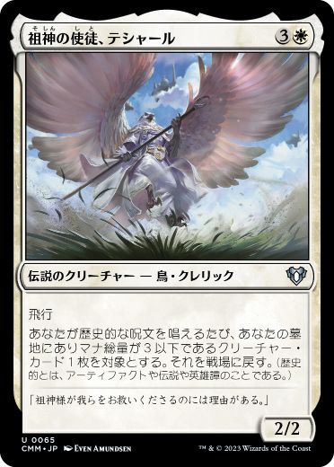 【JPN】【Foil】《祖神の使徒、テシャール/Teshar, Ancestor's Apostle》[CMM]