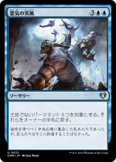 【JPN】【Foil】《霊気の突風/Aether Gale》[CMM]