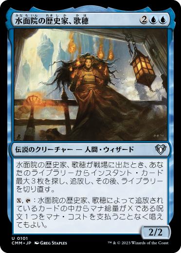 【JPN】【Foil】《水面院の歴史家、歌穂/Kaho, Minamo Historian》[CMM]
