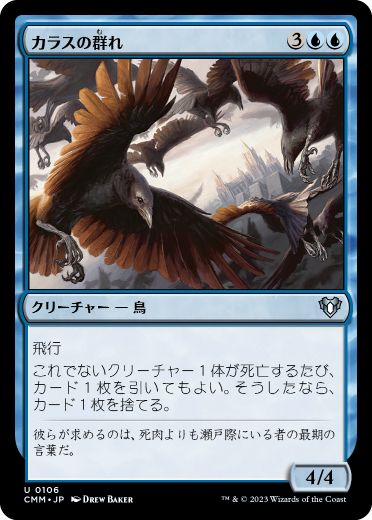 【JPN】【Foil】《カラスの群れ/Murder of Crows》[CMM]