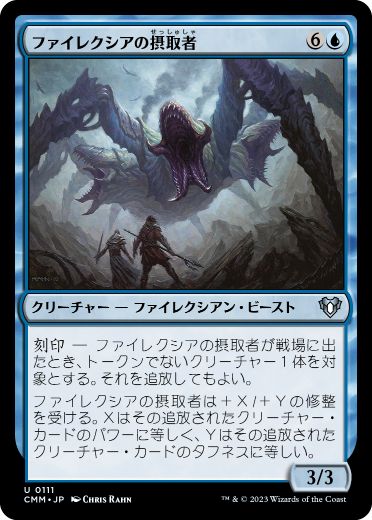 【JPN】【Foil】《ファイレクシアの摂取者/Phyrexian Ingester》[CMM]