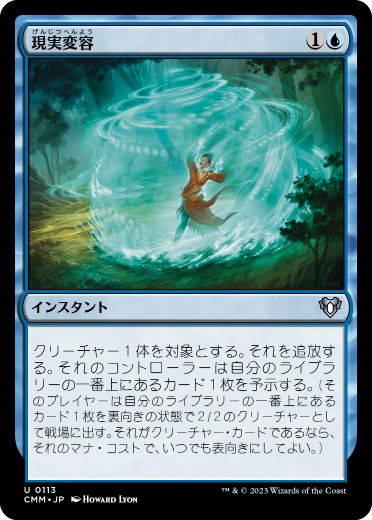 【JPN】【Foil】《現実変容/Reality Shift》[CMM]