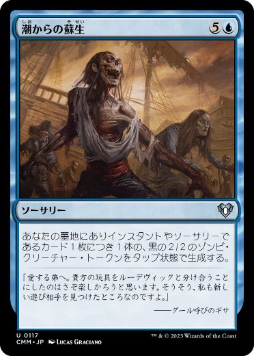 【JPN】【Foil】《潮からの蘇生/Rise from the Tides》[CMM]
