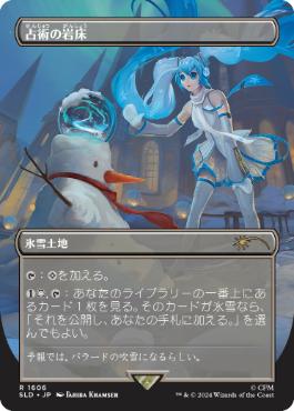 【JPN】【Foil】《占術の岩床/Scrying Sheets》(1606)[Secret Lair]