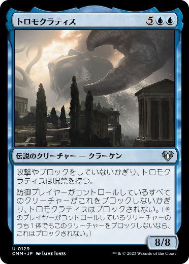 【JPN】【Foil】《トロモクラティス/Tromokratis》[CMM]