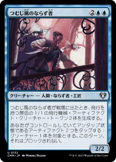 【JPN】【Foil】《つむじ風のならず者/Whirler Rogue》[CMM]