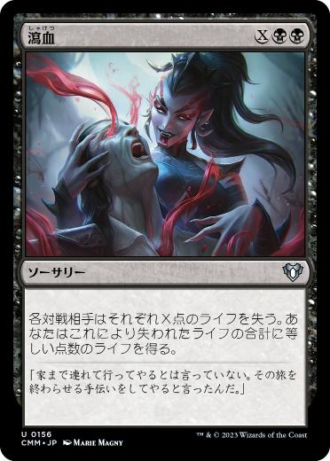 【JPN】《瀉血/Exsanguinate》[CMM]