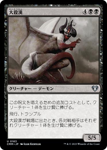 【JPN】【Foil】《大殺漢/Goremand》[CMM]