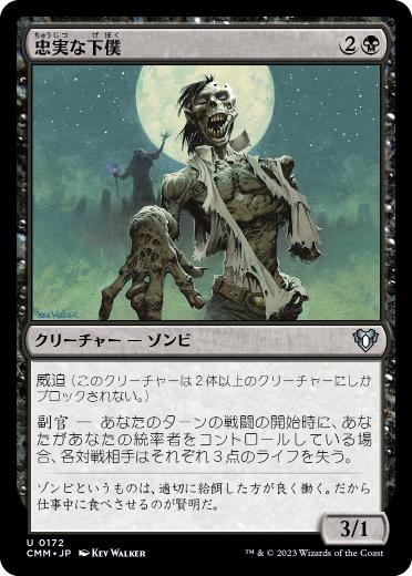 【JPN】【Foil】《忠実な下僕/Loyal Subordinate》[CMM]