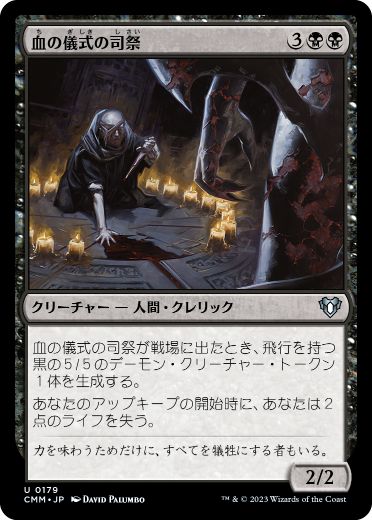 【JPN】【Foil】《血の儀式の司祭/Priest of the Blood Rite》[CMM]