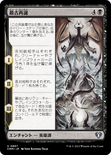【JPN】《最古再誕/The Eldest Reborn》[CMM]