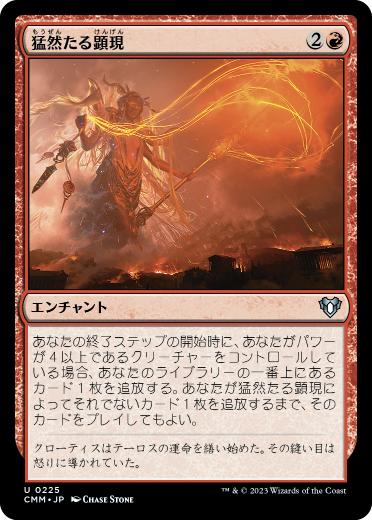 【JPN】【Foil】《猛然たる顕現/Furious Rise》[CMM]