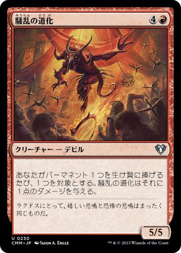 【JPN】【Foil】《騒乱の道化/Havoc Jester》[CMM]