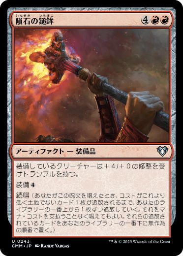【JPN】【Foil】《隕石の鎚鉾/Meteoric Mace》[CMM]