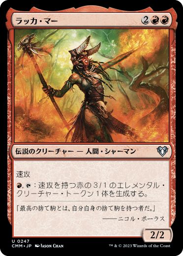 【JPN】【Foil】《ラッカ・マー/Rakka Mar》[CMM]