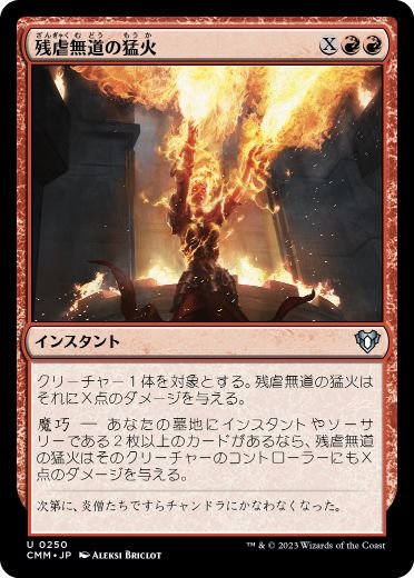 【JPN】【Foil】《残虐無道の猛火/Ravaging Blaze》[CMM]