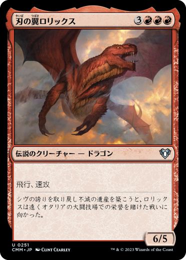 【JPN】【Foil】《刃の翼ロリックス/Rorix Bladewing》[CMM]