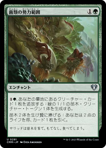【JPN】【Foil】《菌類の勢力範囲/Fungal Plots》[CMM]