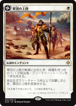 【JPN】《軍団の上陸/Legion's Landing》[XLN]