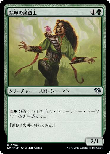 【JPN】【Foil】《翡翠の魔道士/Jade Mage》[CMM]