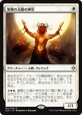 【JPN】《覚醒の太陽の神官/Priest of the Wakening Sun》[XLN]