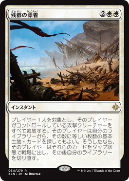【JPN】【Foil】《残骸の漂着/Settle the Wreckage》[XLN]