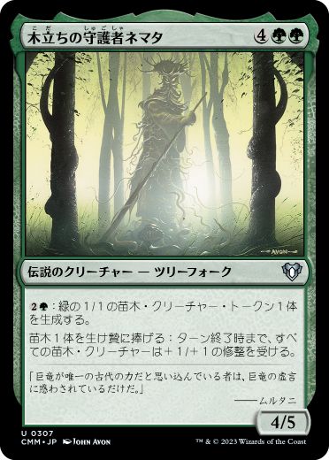 【JPN】【Foil】《木立ちの守護者ネマタ/Nemata, Grove Guardian》[CMM]