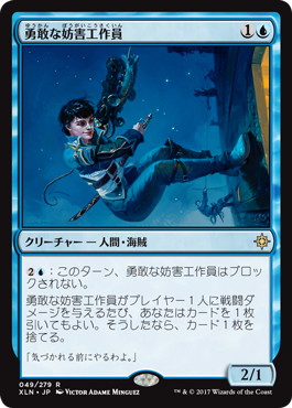 【JPN】《勇敢な妨害工作員/Daring Saboteur》[XLN]