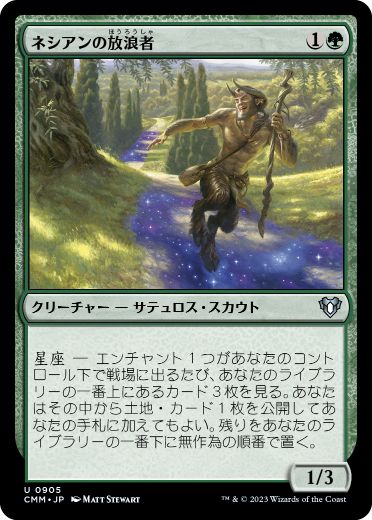 【JPN】《ネシアンの放浪者/Nessian Wanderer》[CMM]
