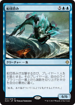 【JPN】《船団呑み/Fleet Swallower》[XLN]