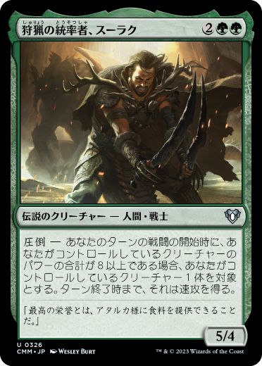 【JPN】【Foil】《狩猟の統率者、スーラク/Surrak, the Hunt Caller》[CMM]