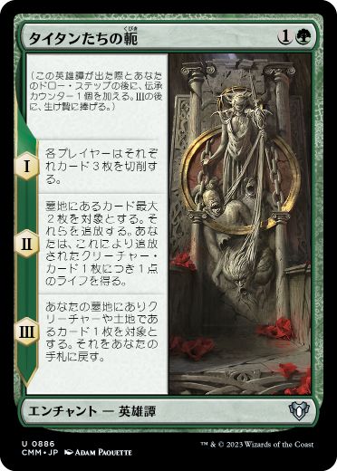 【JPN】《タイタンたちの軛/The Binding of the Titans》[CMM]