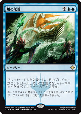 【JPN】【Foil】《川の叱責/River's Rebuke》[XLN]