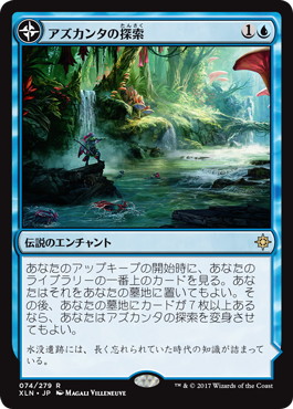 【JPN】《アズカンタの探索/Search for Azcanta》[XLN]