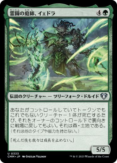 【JPN】【Foil】《霊園の庭師、イェドラ/Yedora, Grave Gardener》[CMM]
