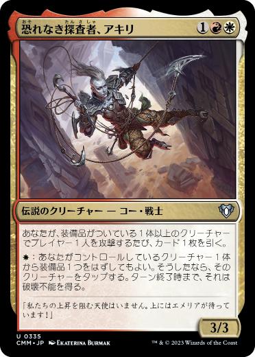 【JPN】【Foil】《恐れなき探査者、アキリ/Akiri, Fearless Voyager》[CMM]